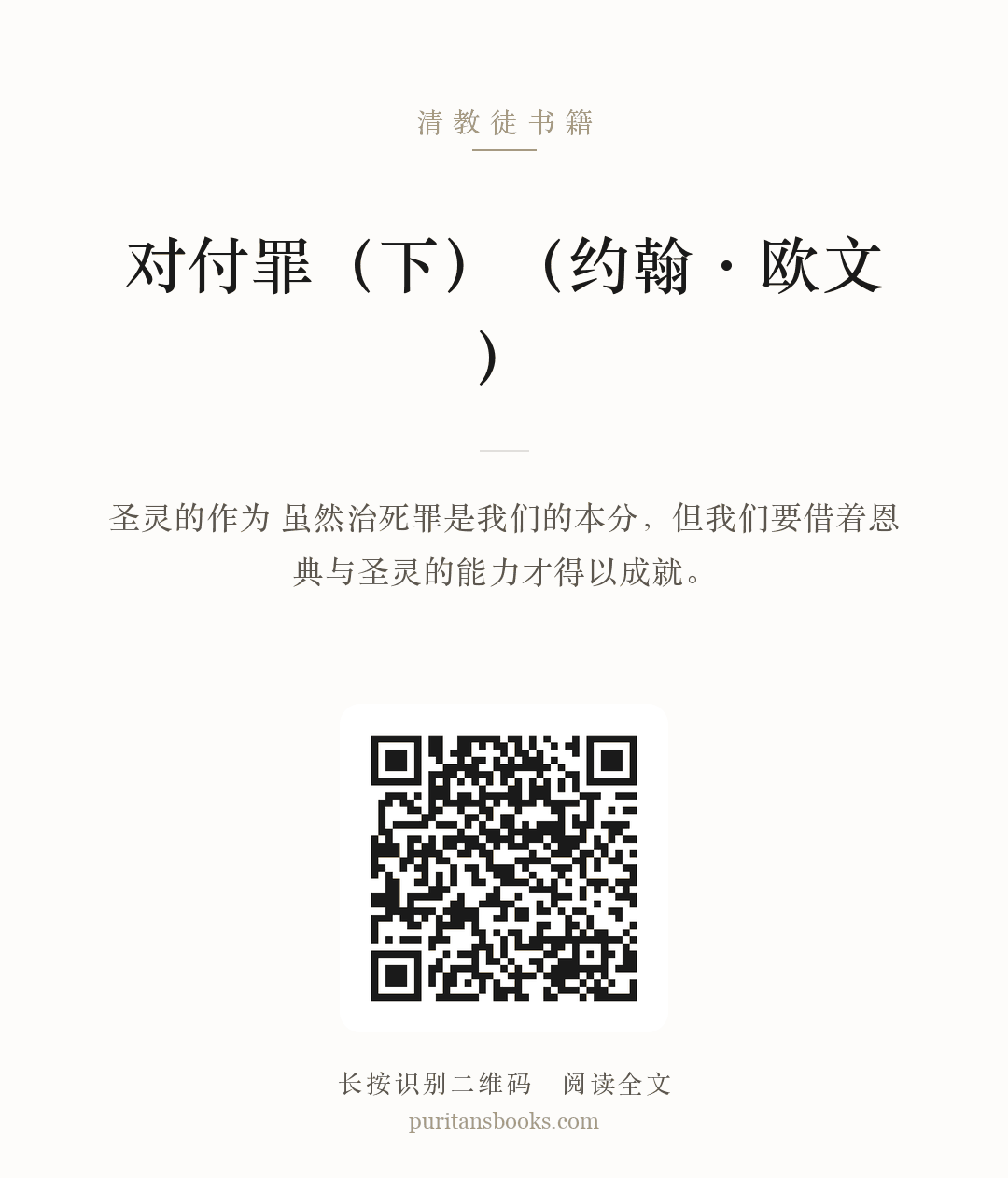 对付罪（下）（约翰·欧文） 分享海报