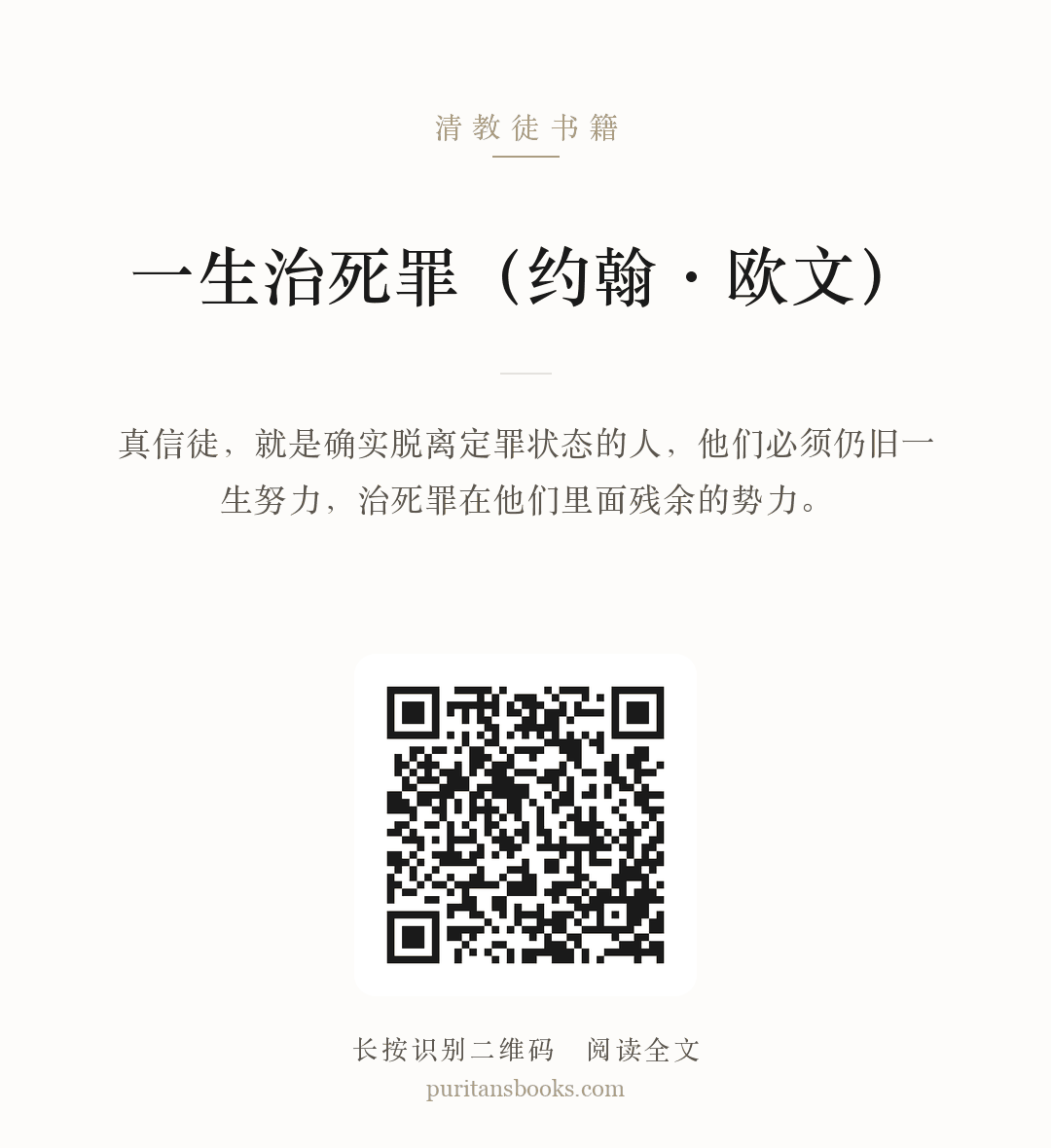 一生治死罪（约翰·欧文） 分享海报