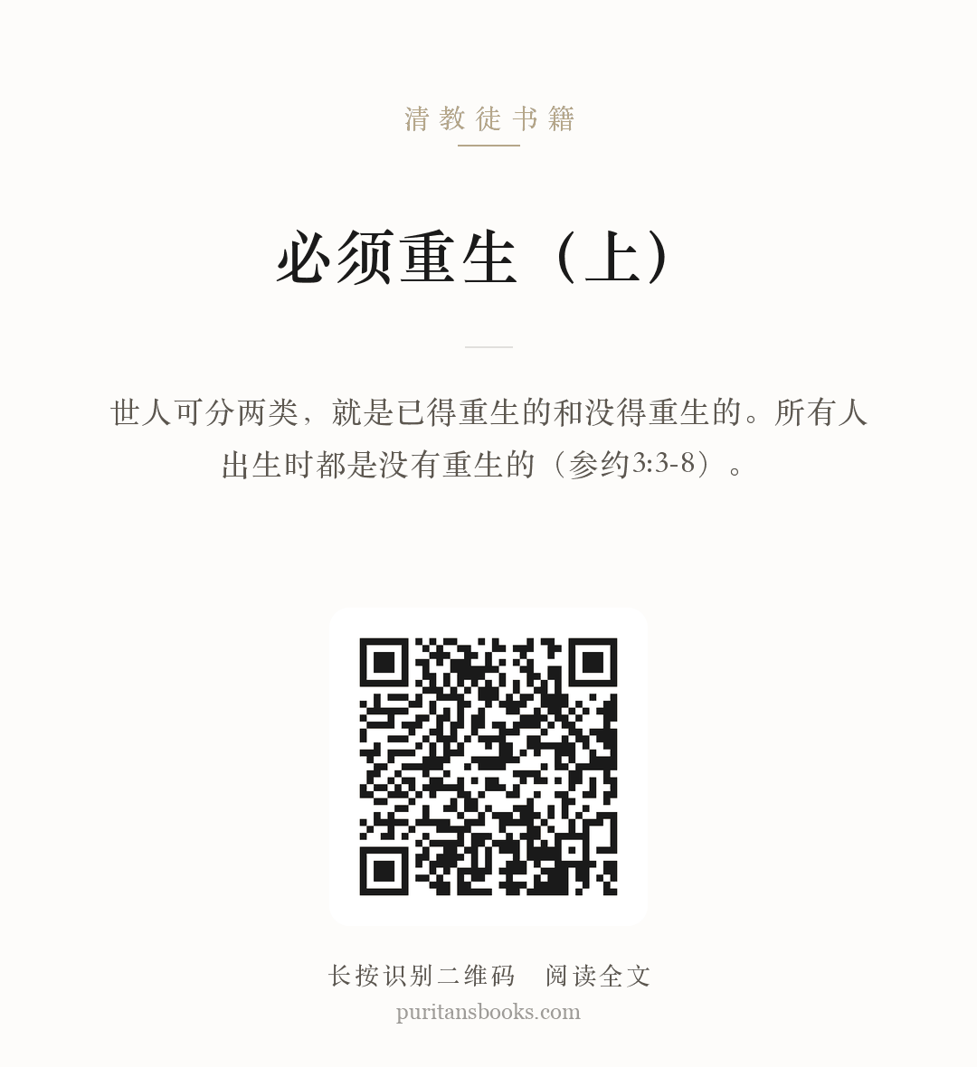 必须重生（上） 分享海报