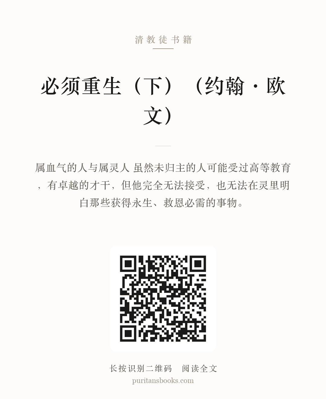必须重生（下）（约翰·欧文） 分享海报