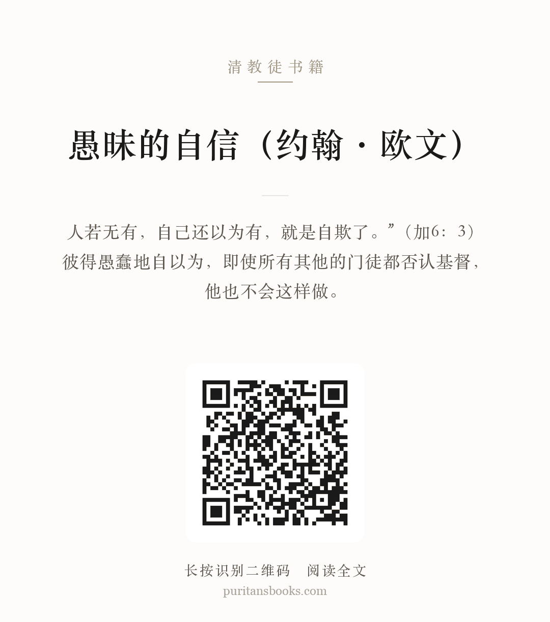 愚昧的自信（约翰·欧文） 分享海报