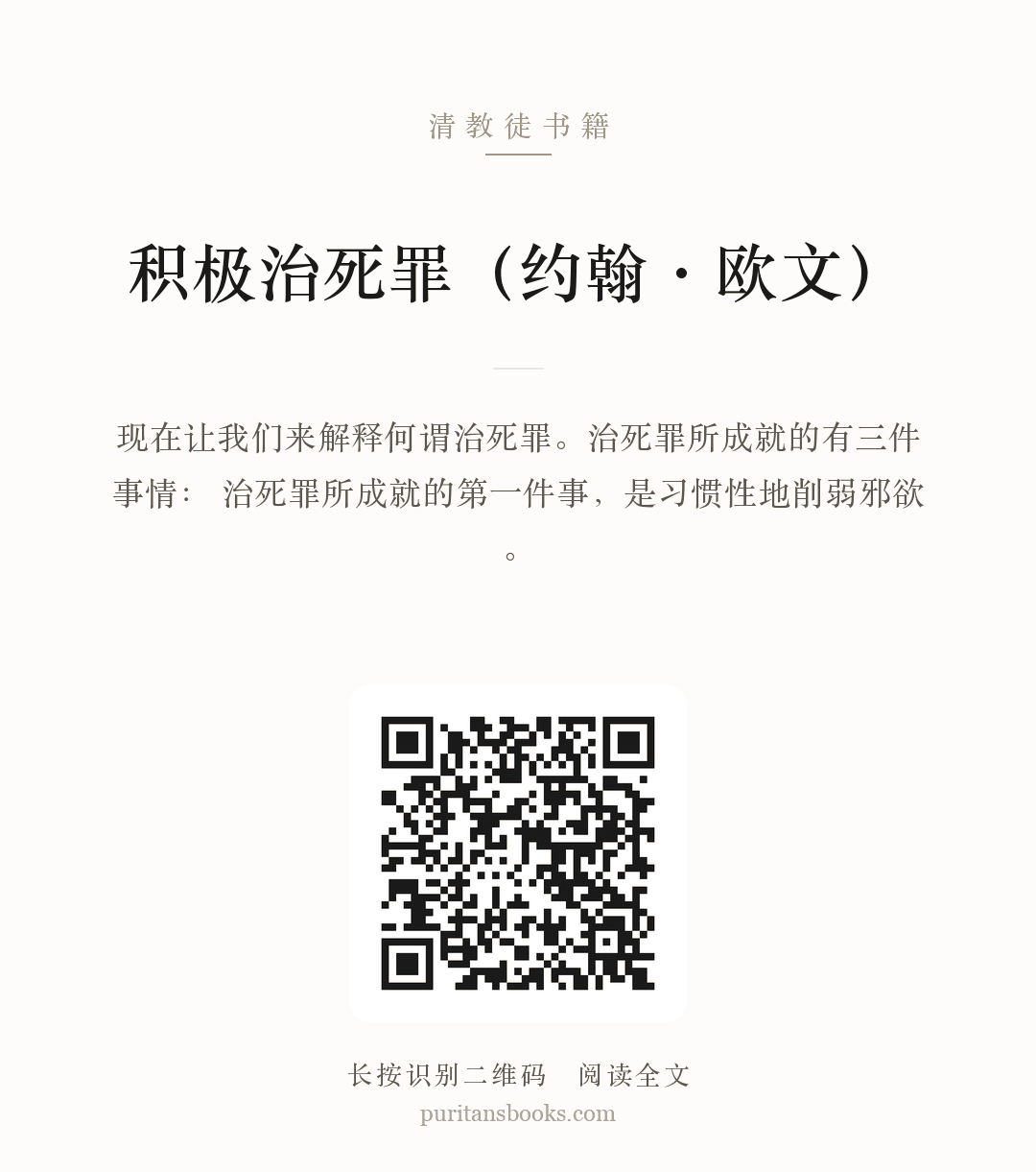 积极治死罪（约翰·欧文） 分享海报