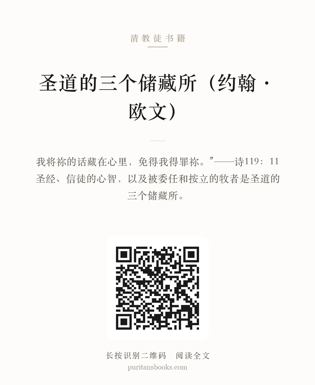 圣道的三个储藏所（约翰·欧文） 分享海报