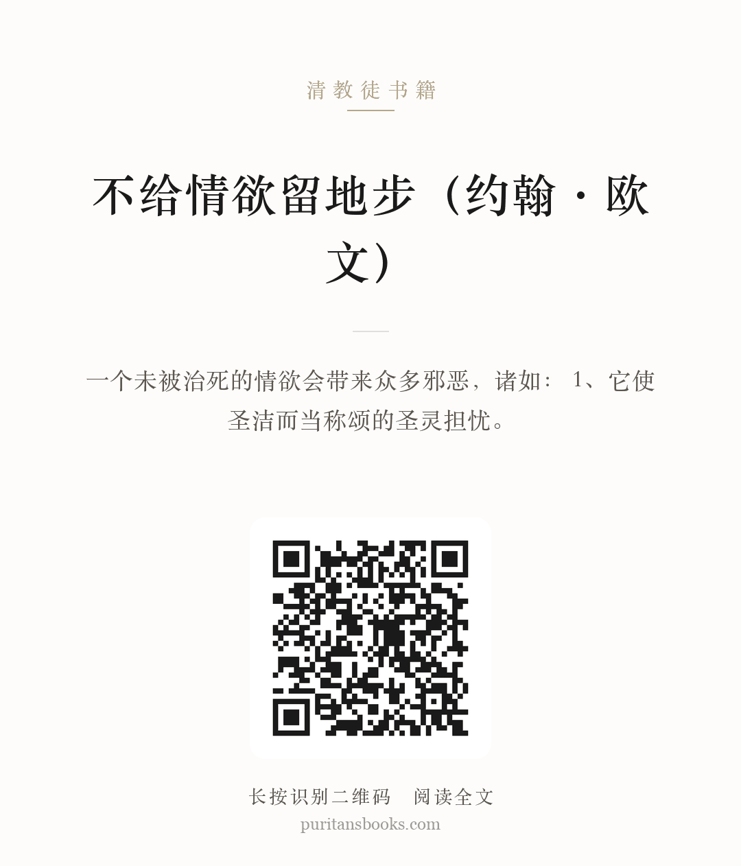 不给情欲留地步（约翰·欧文） 分享海报