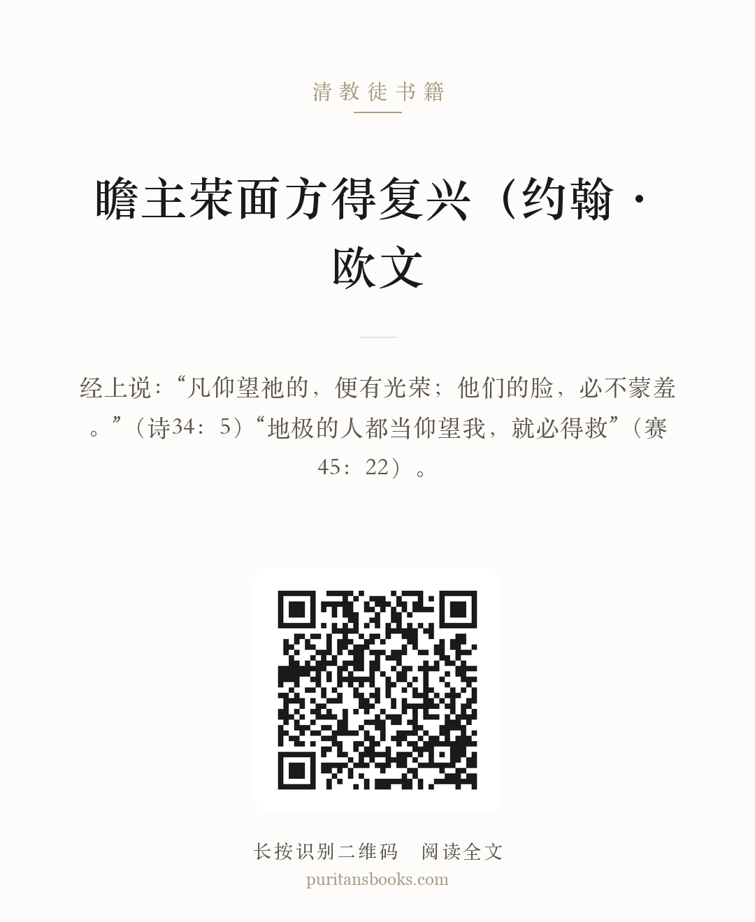 瞻主荣面方得复兴（约翰·欧文 分享海报
