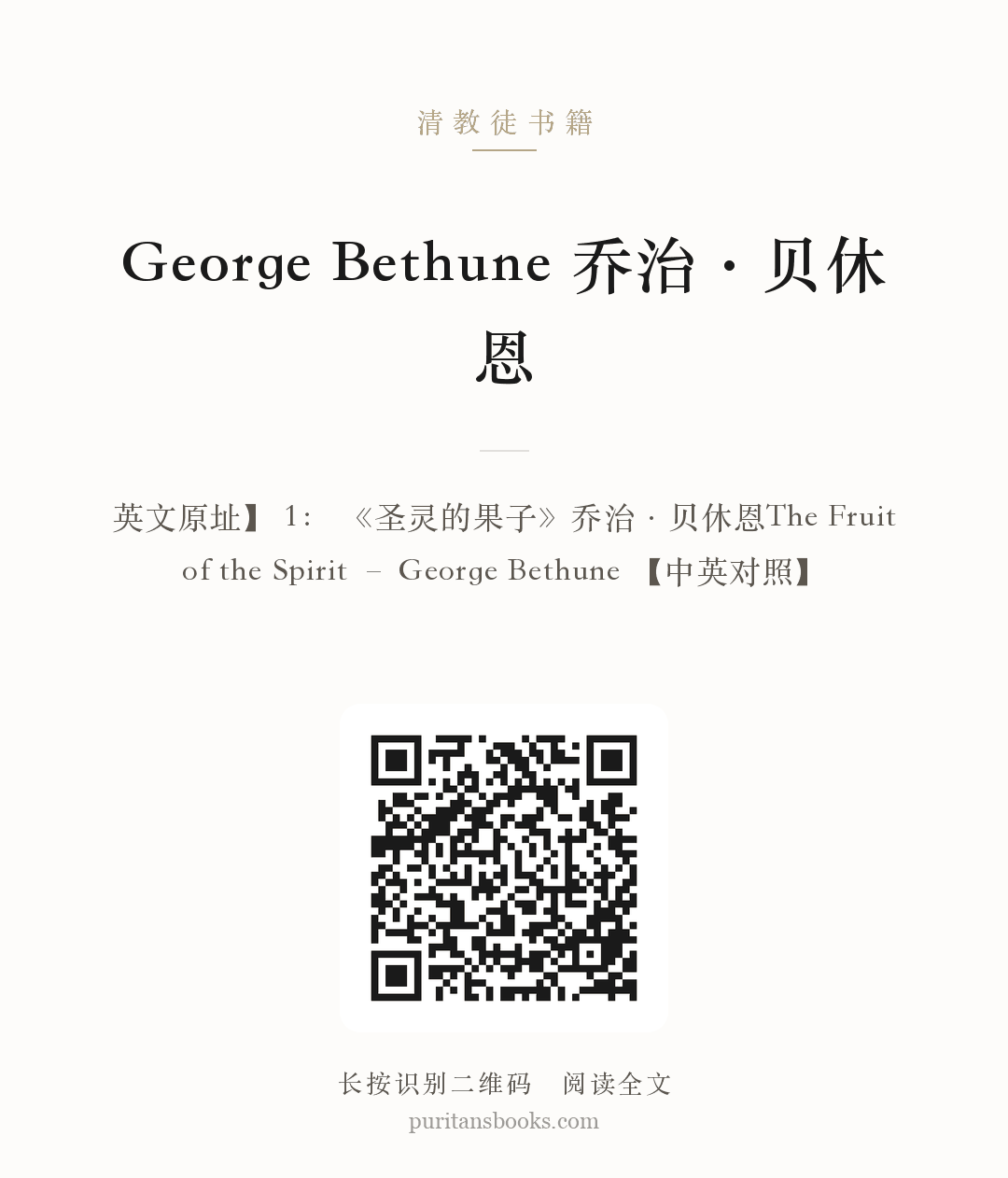 George Bethune 乔治·贝休恩 分享海报