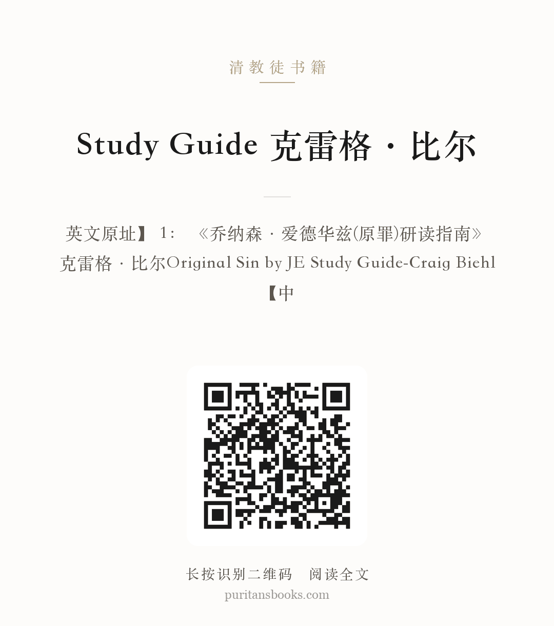 Study Guide 克雷格·比尔 分享海报