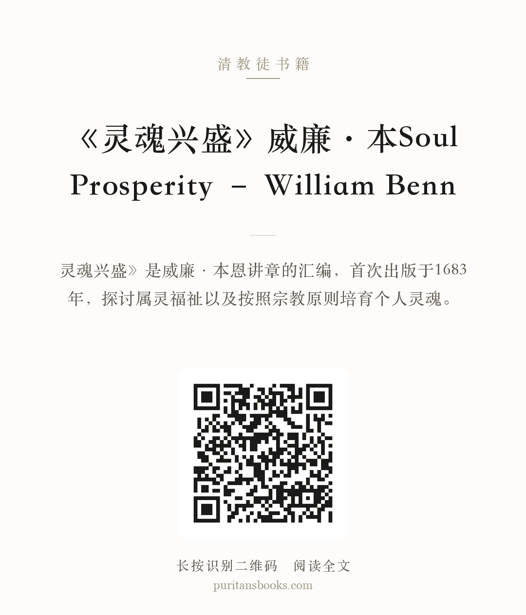 《灵魂兴盛》威廉·本Soul Prosperity – William Benn 分享海报