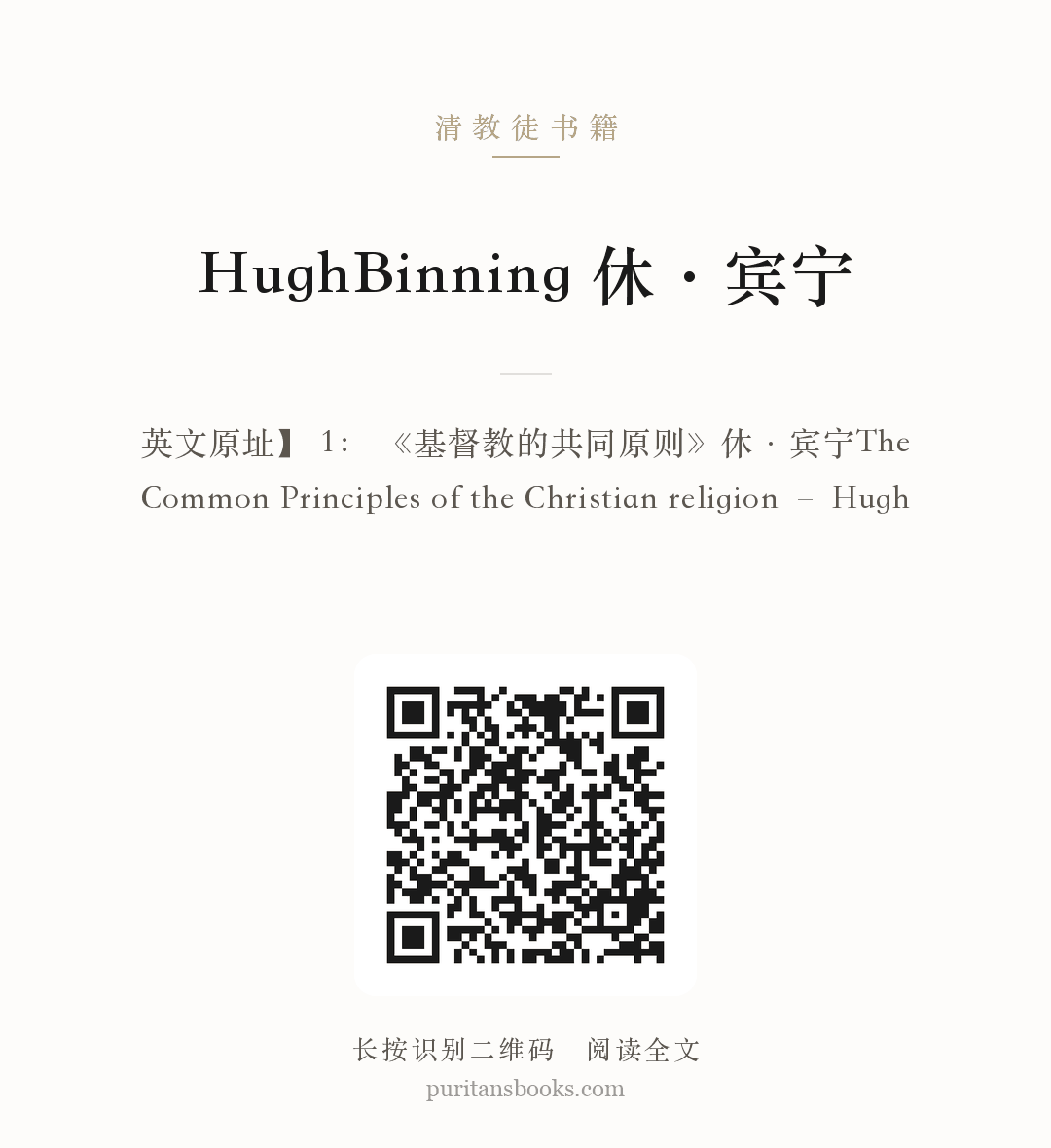 HughBinning 休·宾宁 分享海报