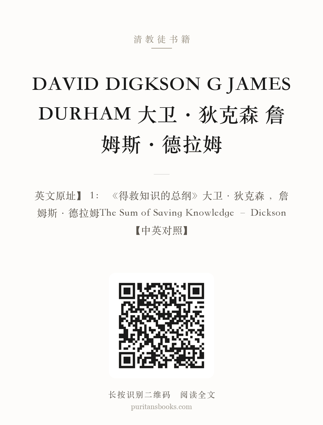 DAVID DIGKSON G JAMES DURHAM 大卫·狄克森 詹姆斯·德拉姆 分享海报