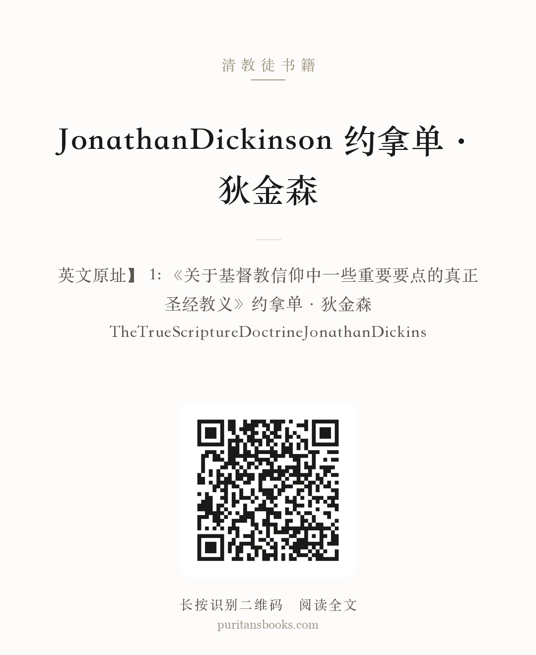 JonathanDickinson 约拿单·狄金森 分享海报
