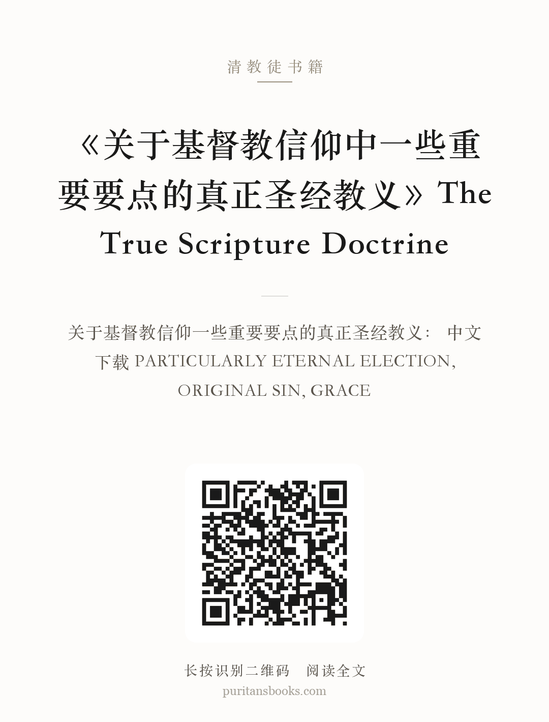 《关于基督教信仰中一些重要要点的真正圣经教义》The True Scripture Doctrine 分享海报