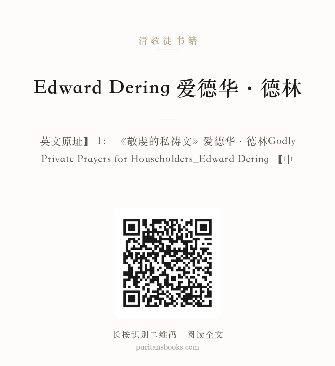 Edward Dering 爱德华·德林 分享海报