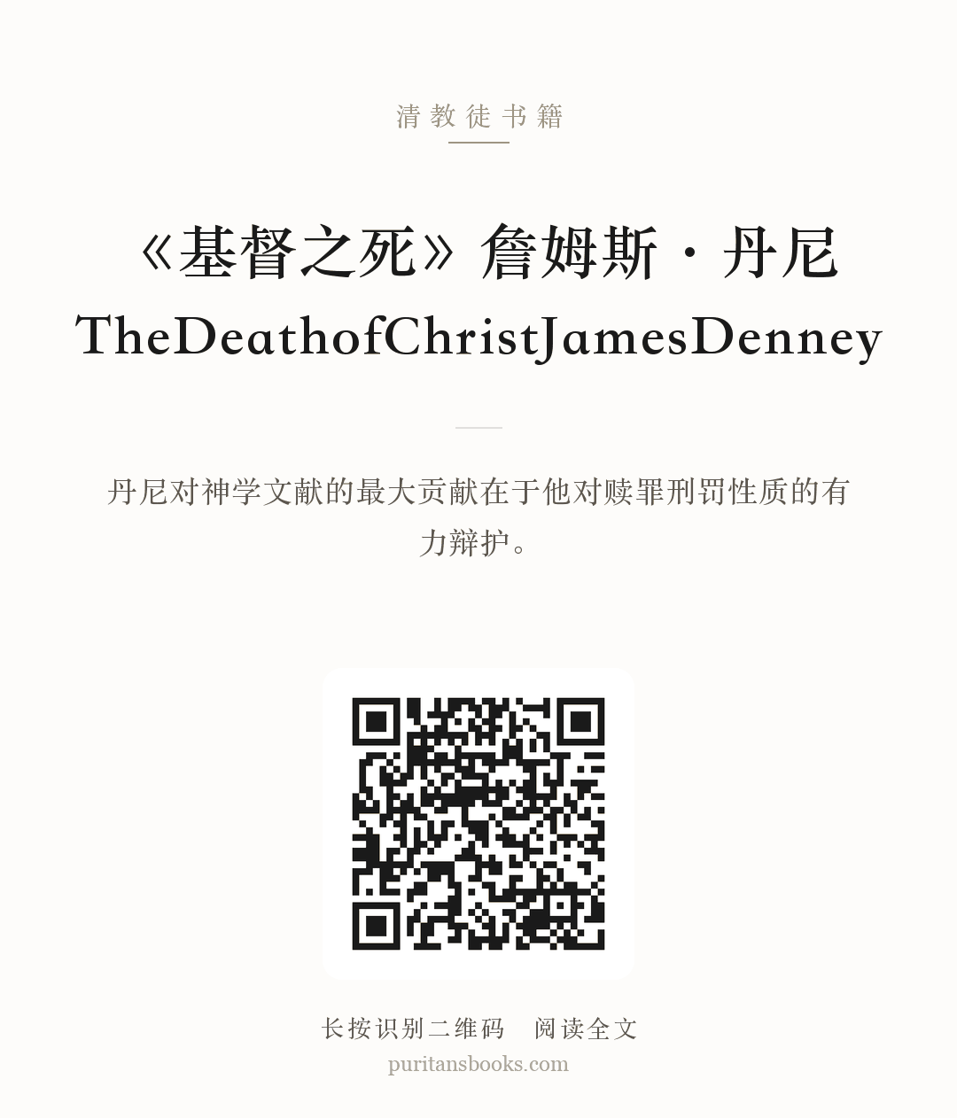 《基督之死》詹姆斯·丹尼TheDeathofChristJamesDenney 分享海报