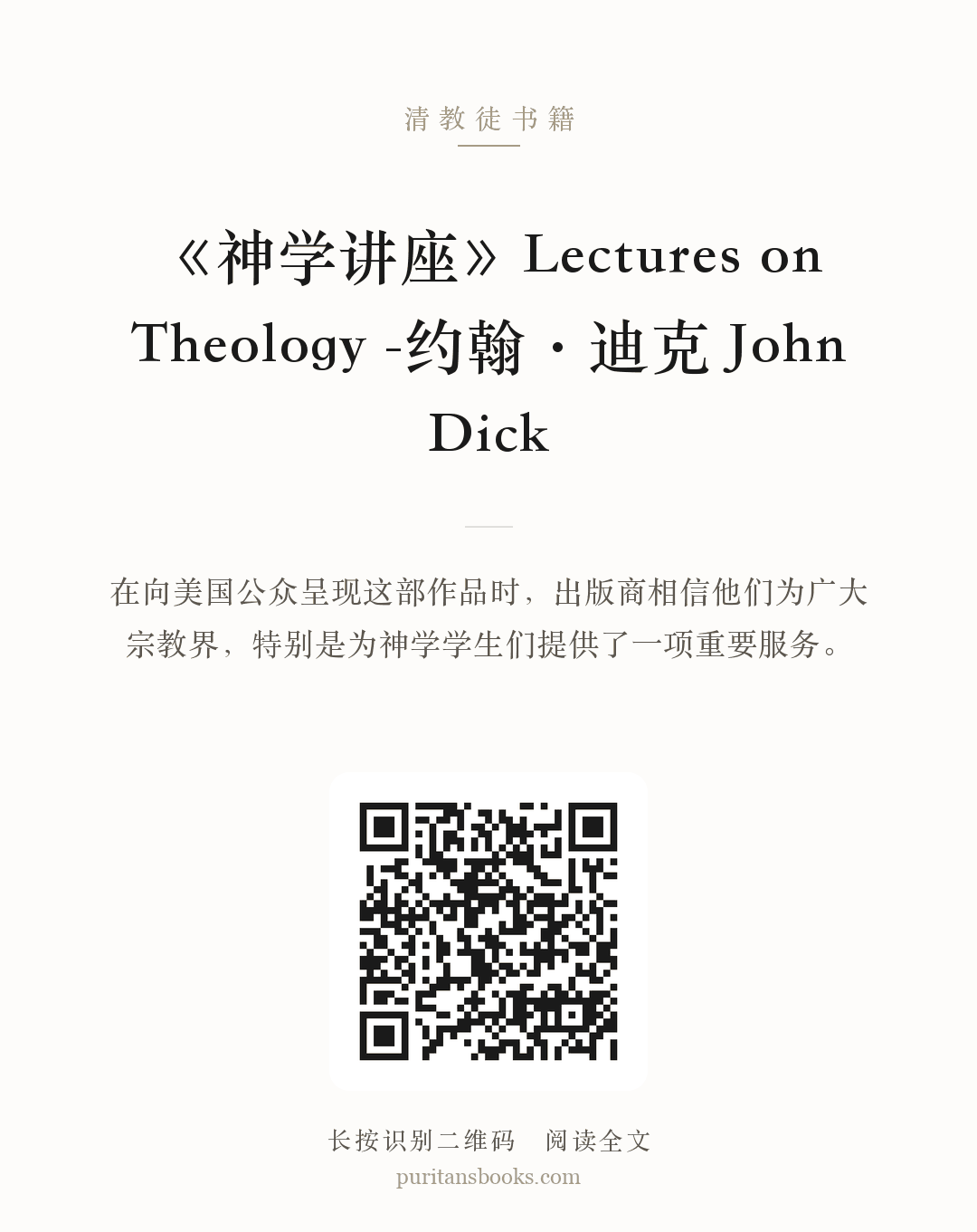 《神学讲座》Lectures on Theology -约翰·迪克 John Dick 分享海报