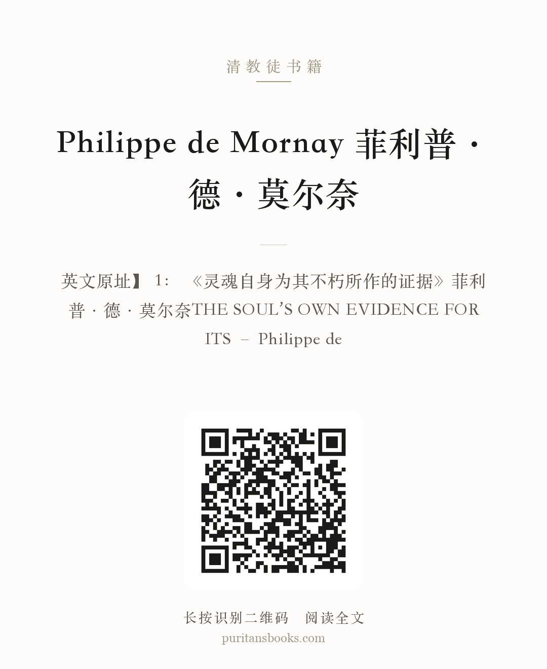 Philippe de Mornay 菲利普·德·莫尔奈 分享海报