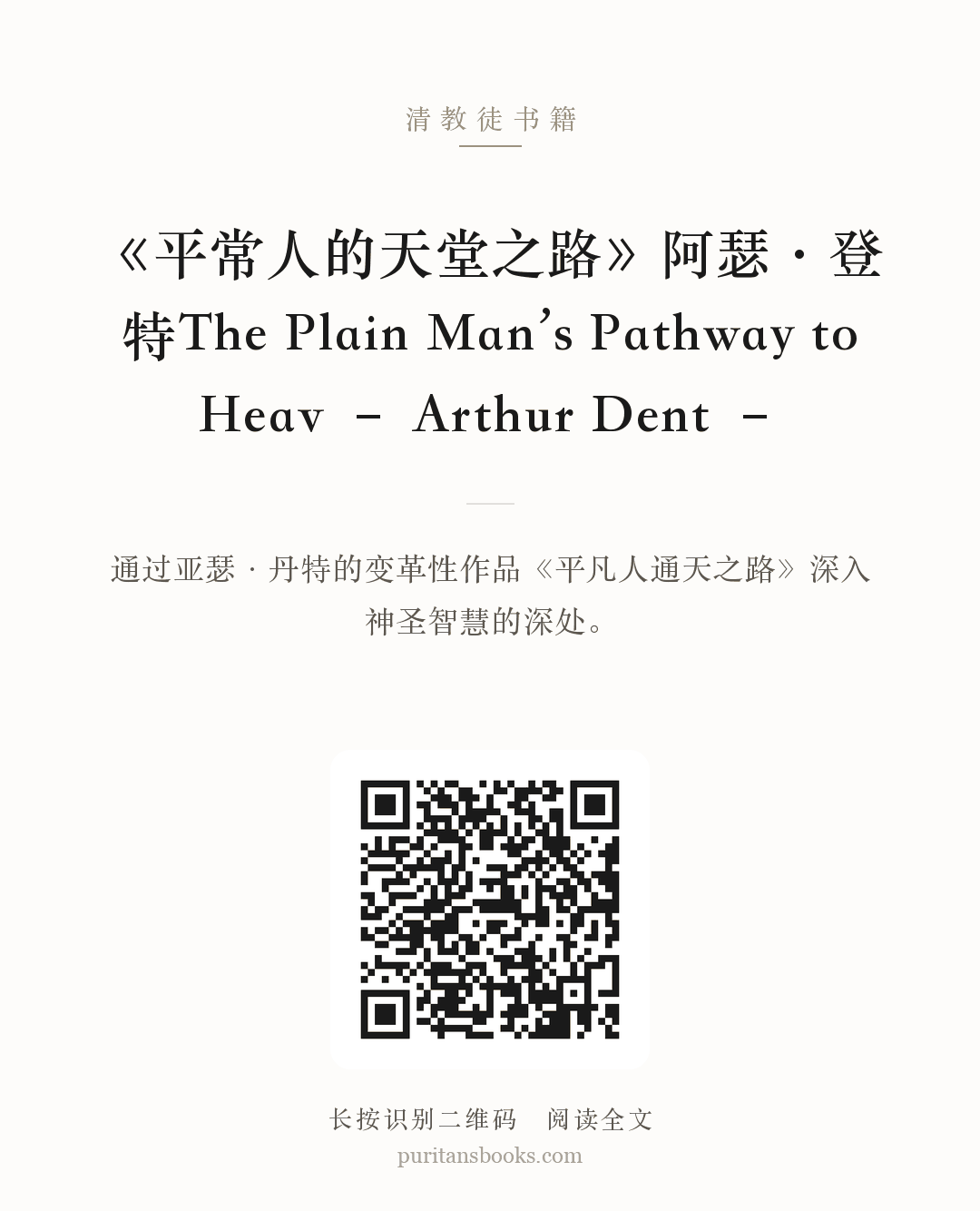 《平常人的天堂之路》阿瑟·登特The Plain Man’s Pathway to Heav – Arthur Dent – 分享海报