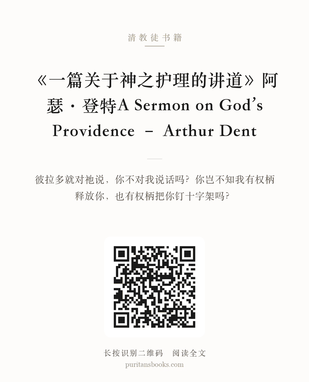 《一篇关于神之护理的讲道》阿瑟·登特A Sermon on God’s Providence – Arthur Dent 分享海报
