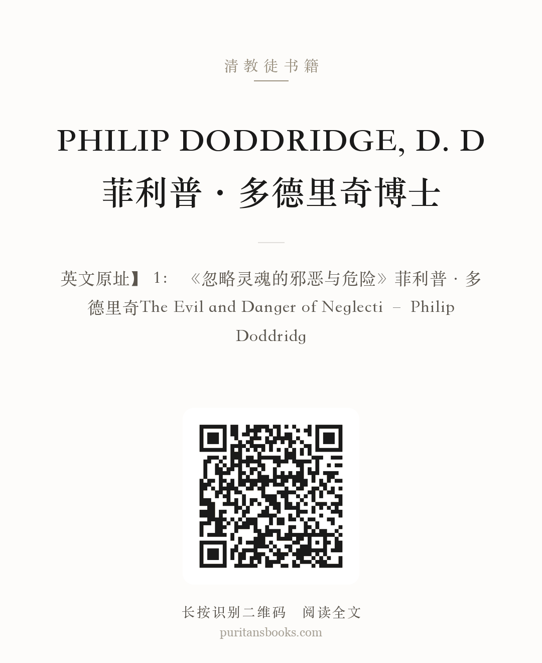 PHILIP DODDRIDGE, D. D菲利普·多德里奇博士 分享海报