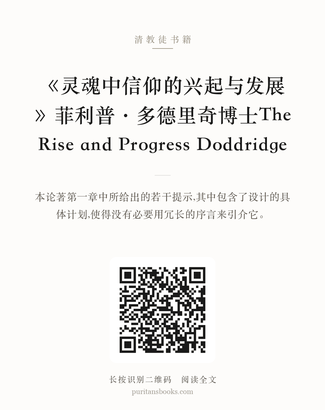 《灵魂中信仰的兴起与发展》菲利普·多德里奇博士The Rise and Progress Doddridge 分享海报