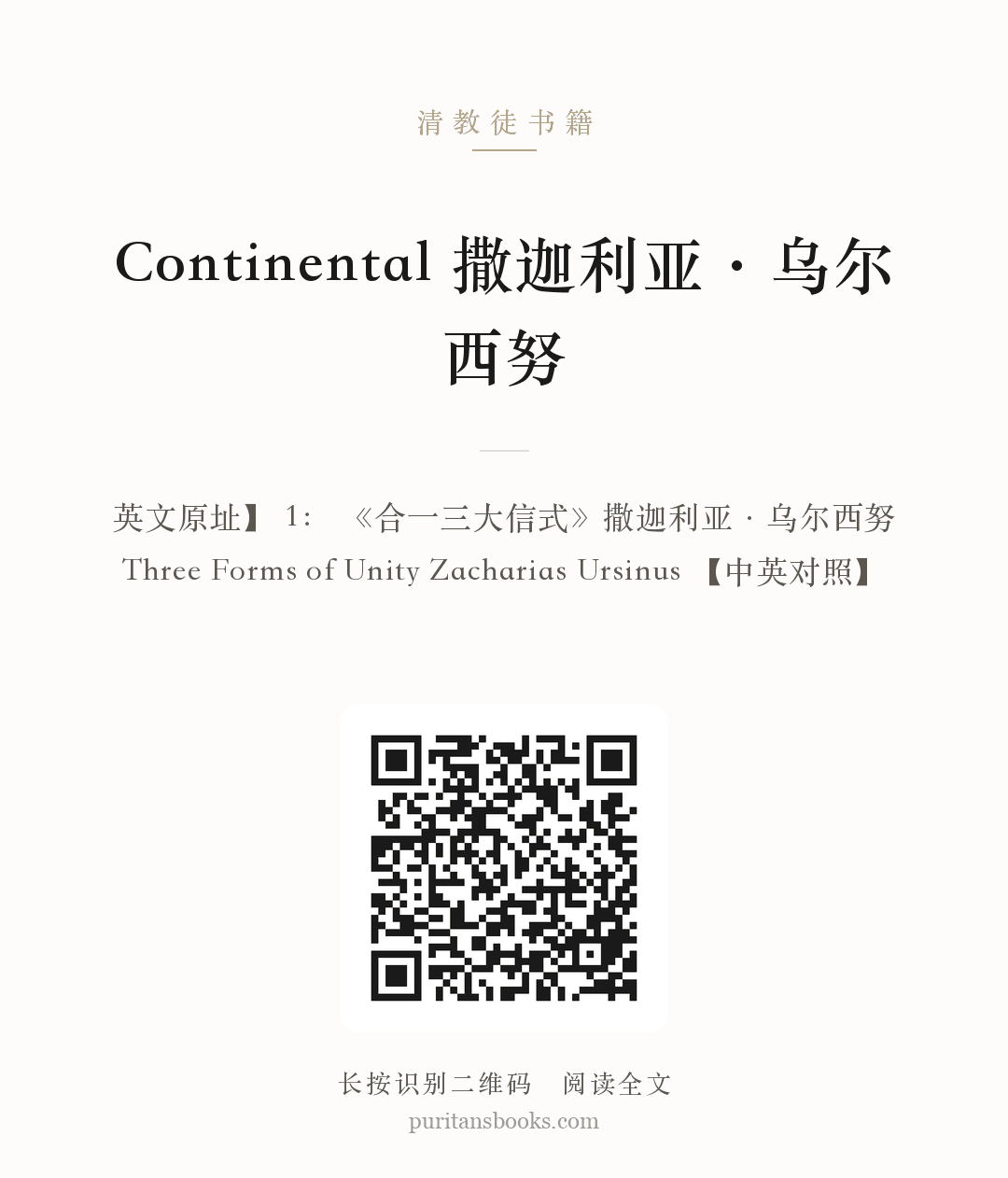 Continental 撒迦利亚·乌尔西努 分享海报