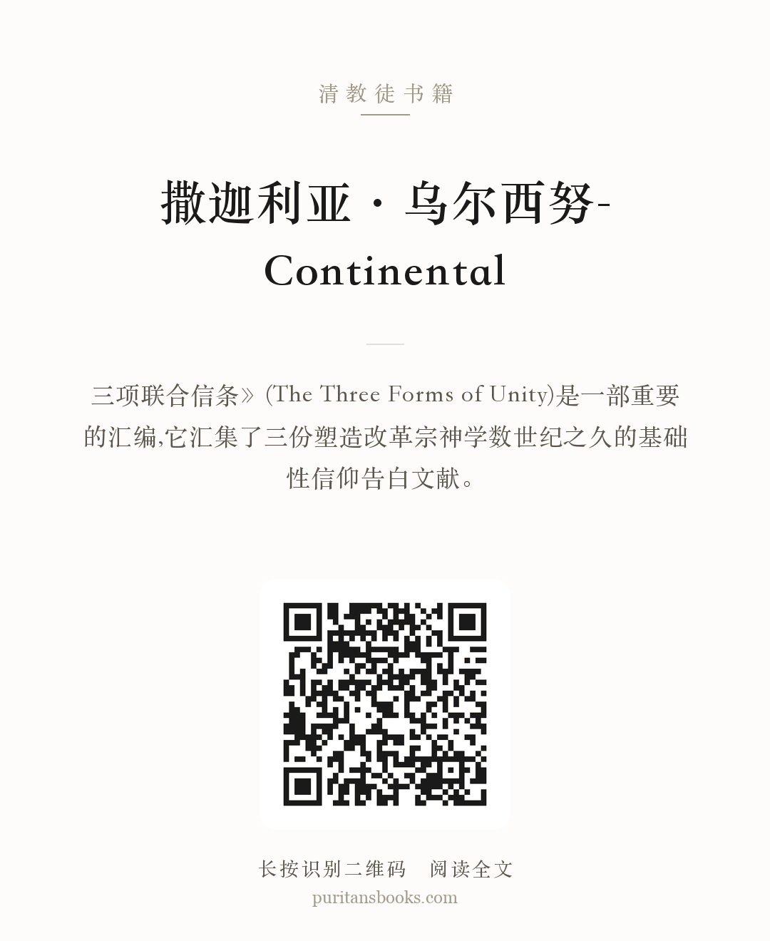 撒迦利亚·乌尔西努- Continental 分享海报