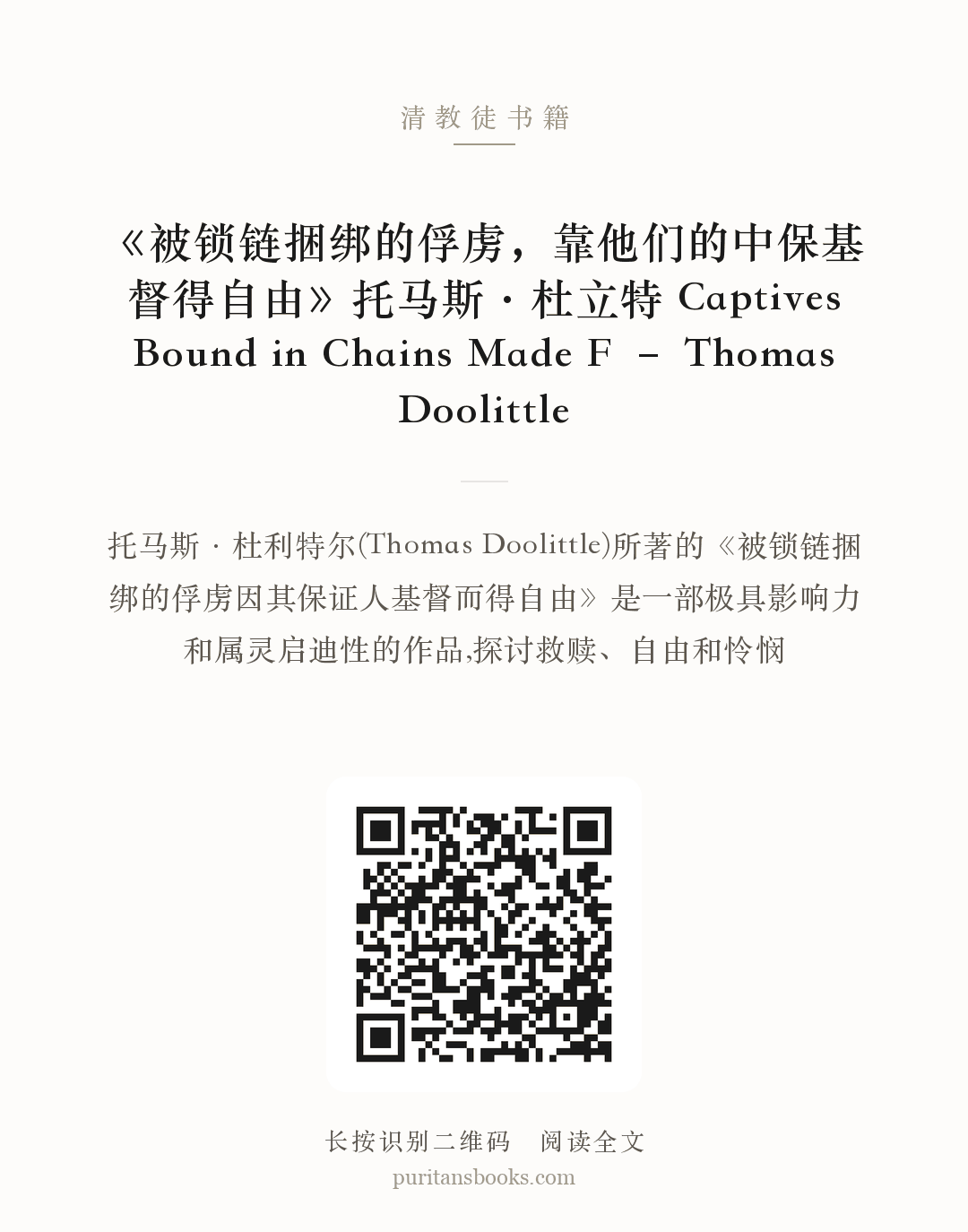 《被锁链捆绑的俘虏，靠他们的中保基督得自由》托马斯·杜立特 Captives Bound in Chains Made F – Thomas Doolittle 分享海报