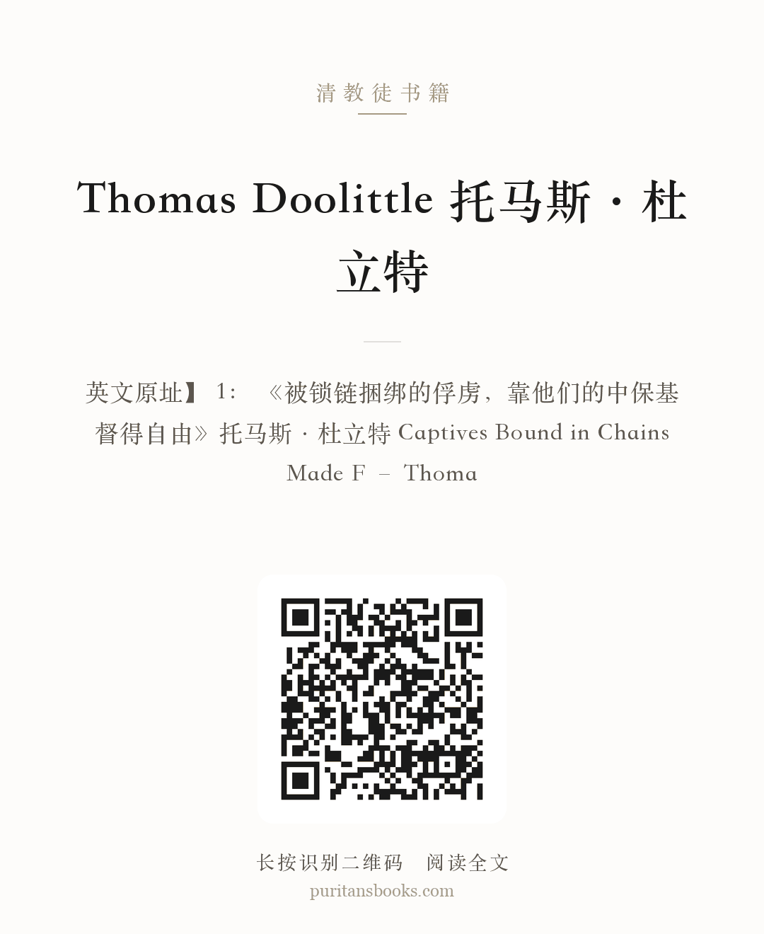 Thomas Doolittle 托马斯·杜立特 分享海报
