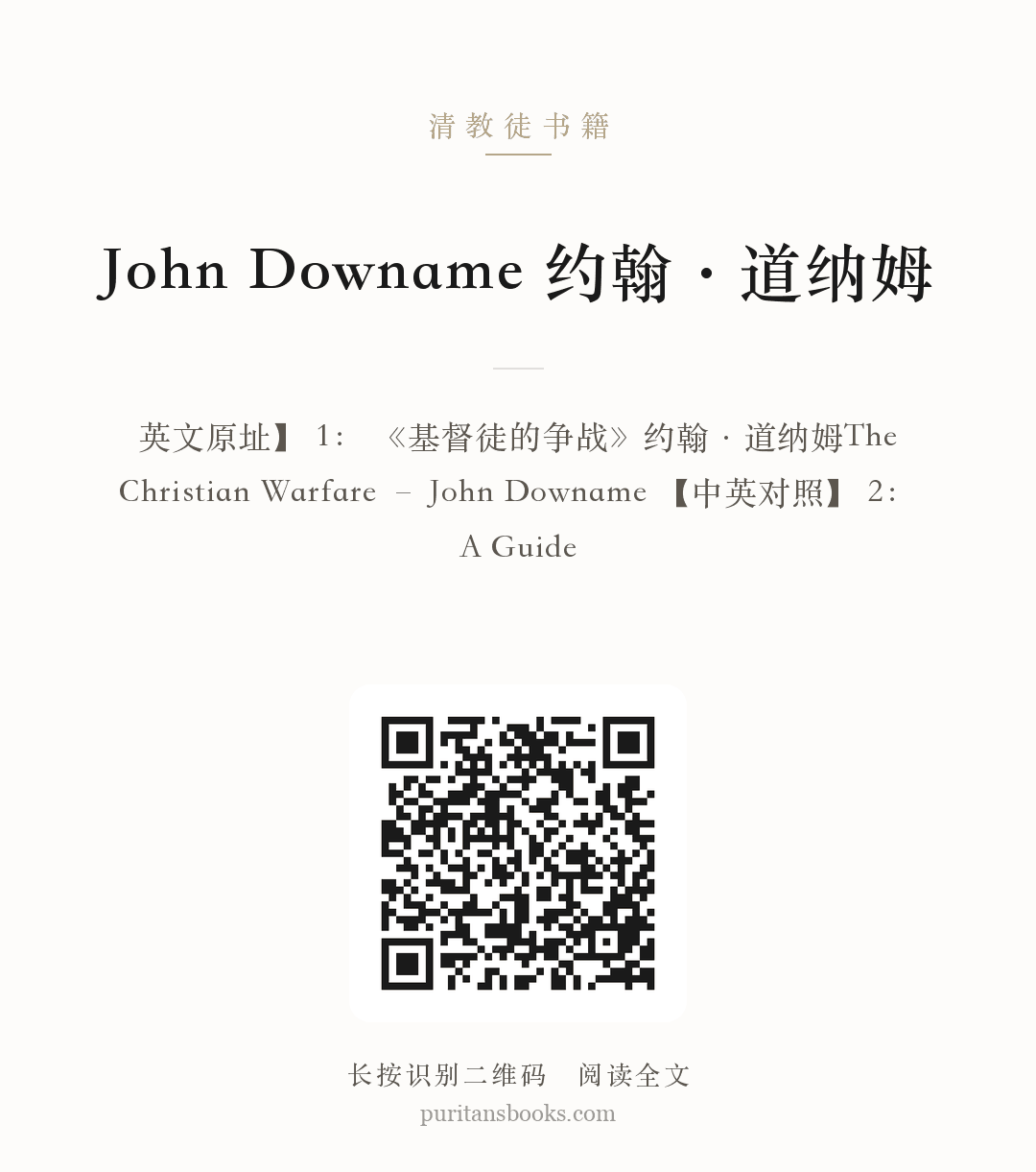 John Downame 约翰·道纳姆 分享海报