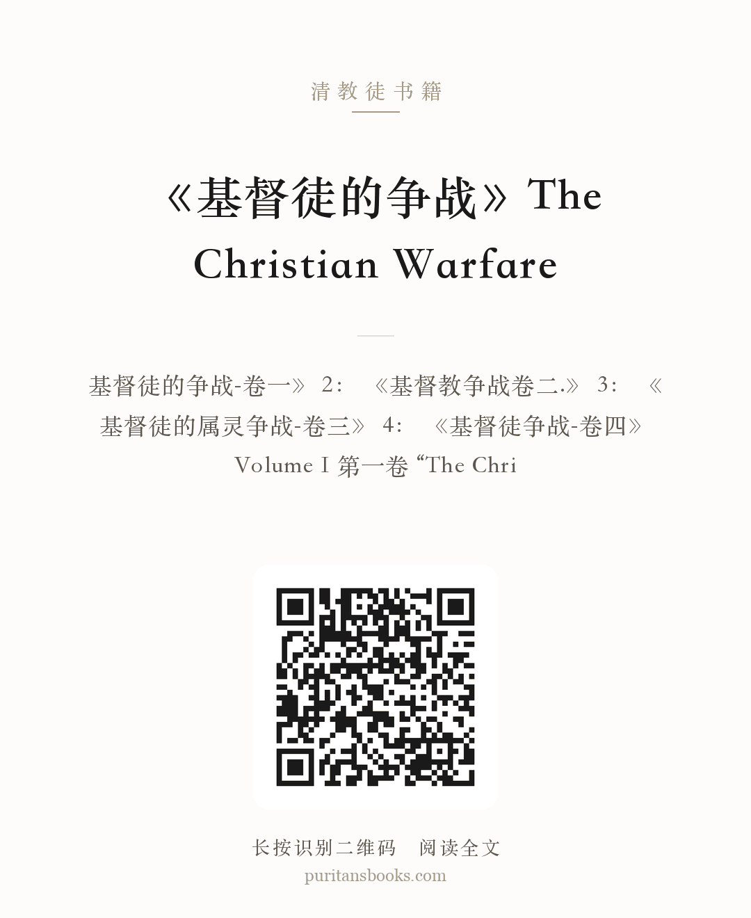 《基督徒的争战》The Christian Warfare 分享海报