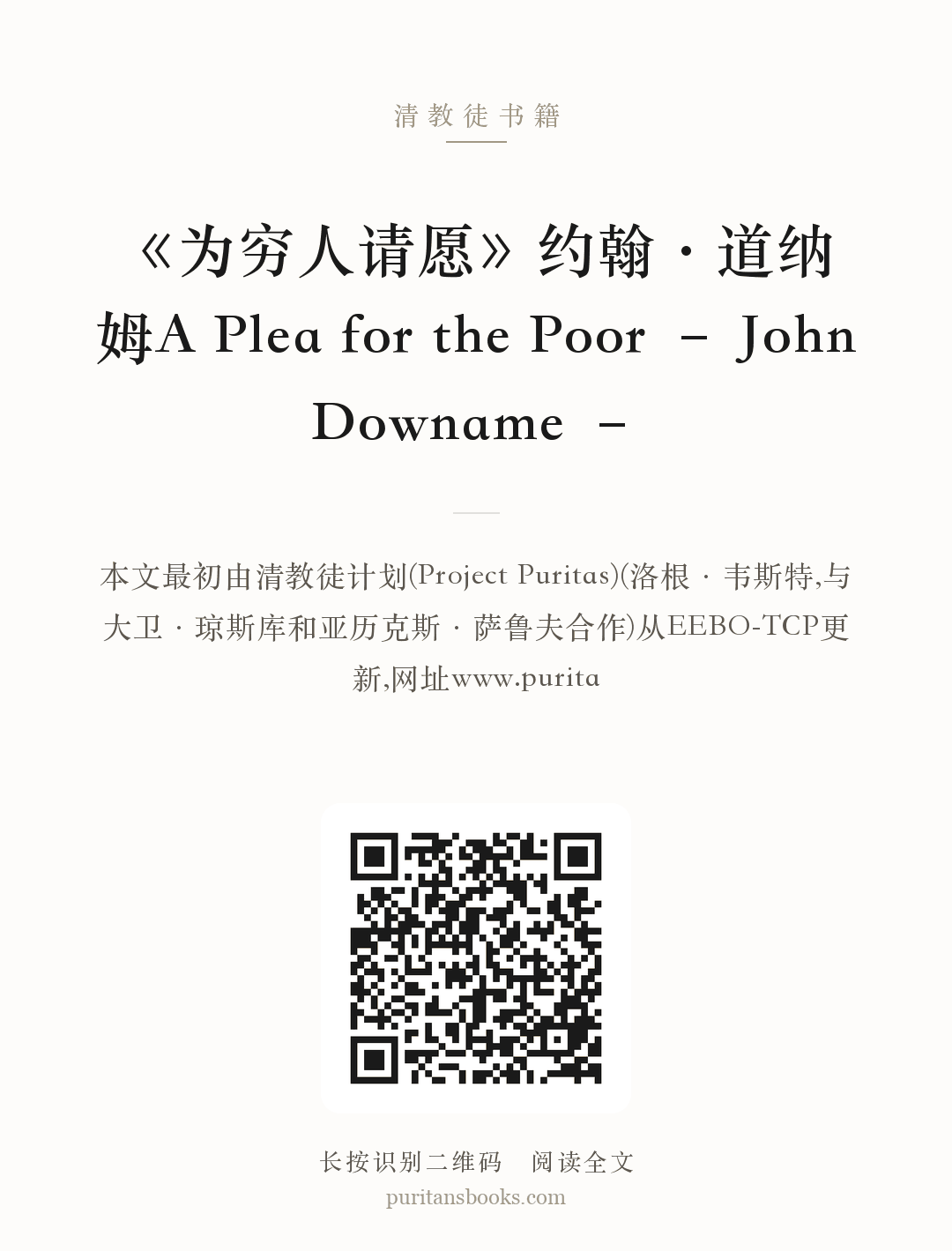 《为穷人请愿》约翰·道纳姆A Plea for the Poor – John Downame – 分享海报