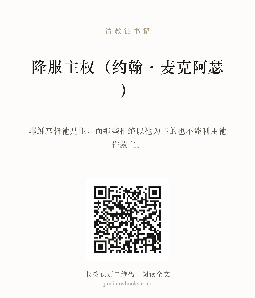 降服主权（约翰·麦克阿瑟） 分享海报