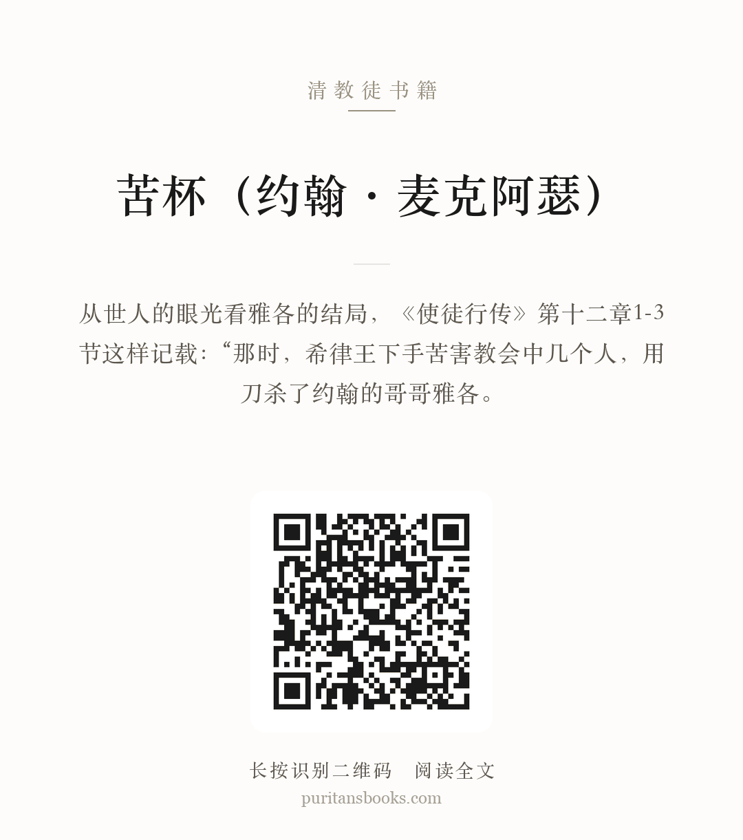 苦杯（约翰·麦克阿瑟） 分享海报