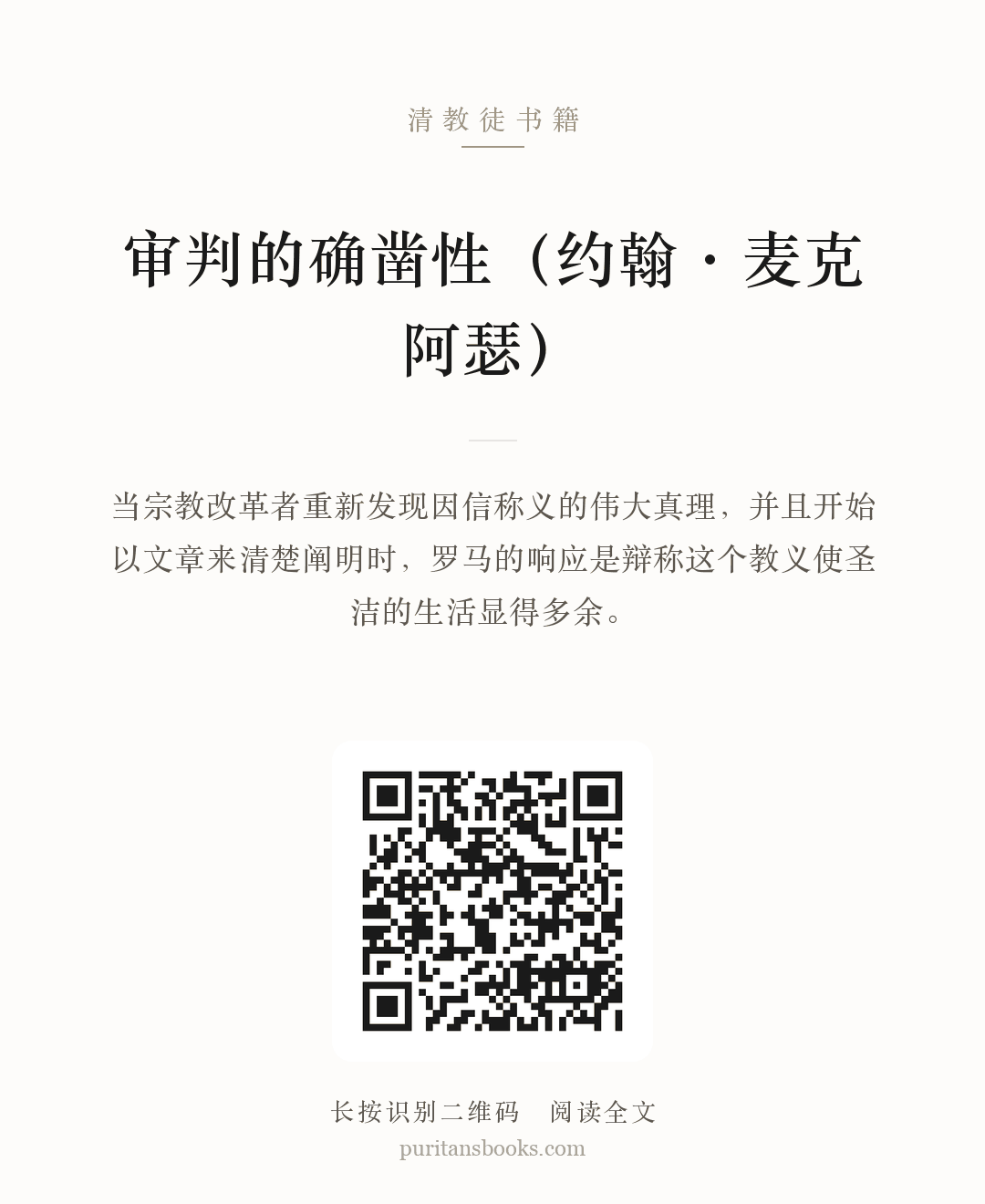 审判的确凿性（约翰·麦克阿瑟） 分享海报