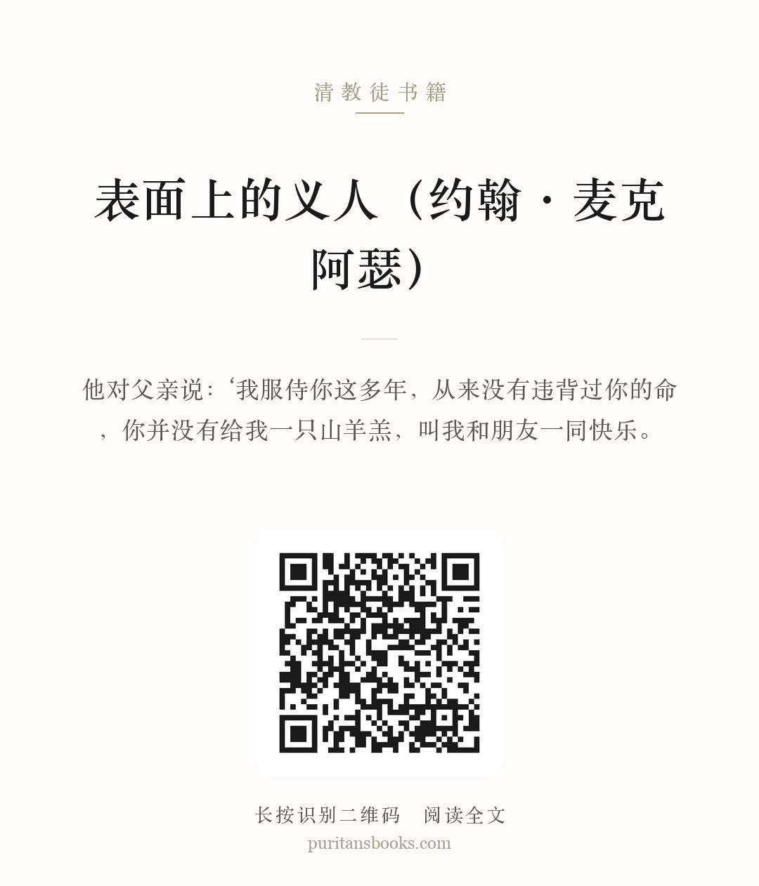 表面上的义人（约翰·麦克阿瑟） 分享海报