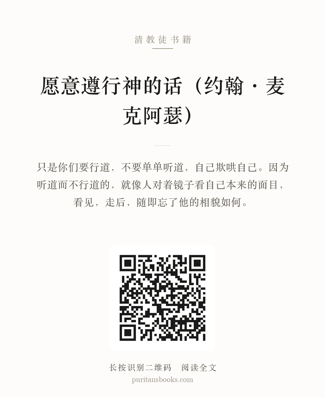 愿意遵行神的话（约翰·麦克阿瑟） 分享海报