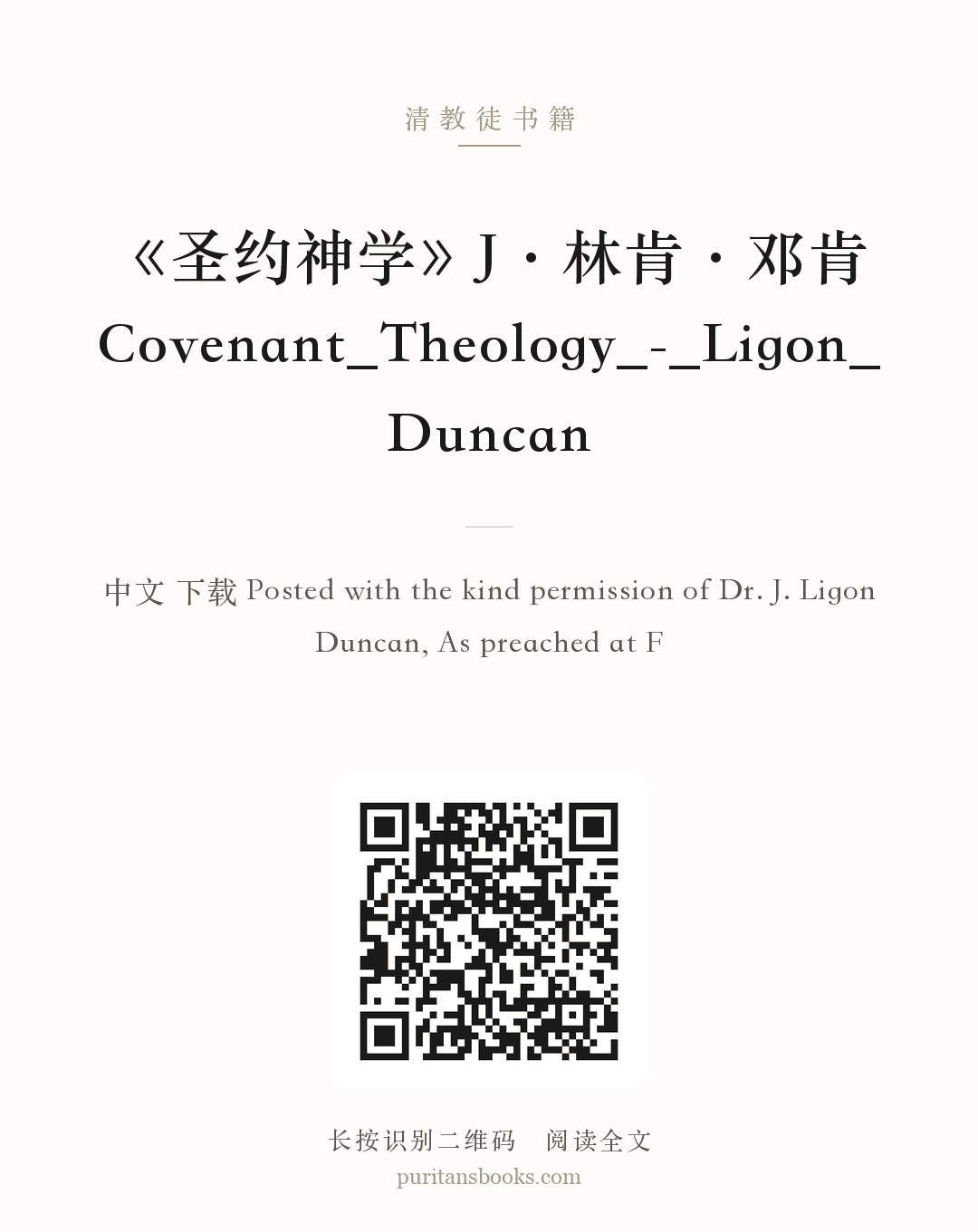《圣约神学》J·林肯·邓肯Covenant_Theology_-_Ligon_Duncan 分享海报