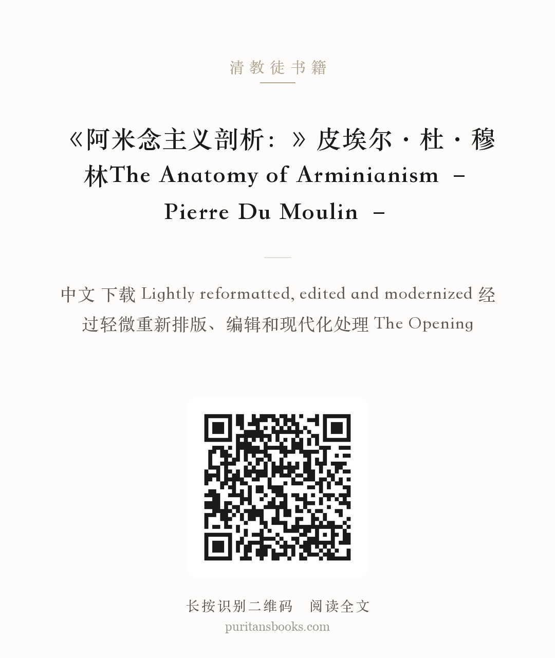 《阿米念主义剖析：》皮埃尔·杜·穆林The Anatomy of Arminianism – Pierre Du Moulin – 分享海报