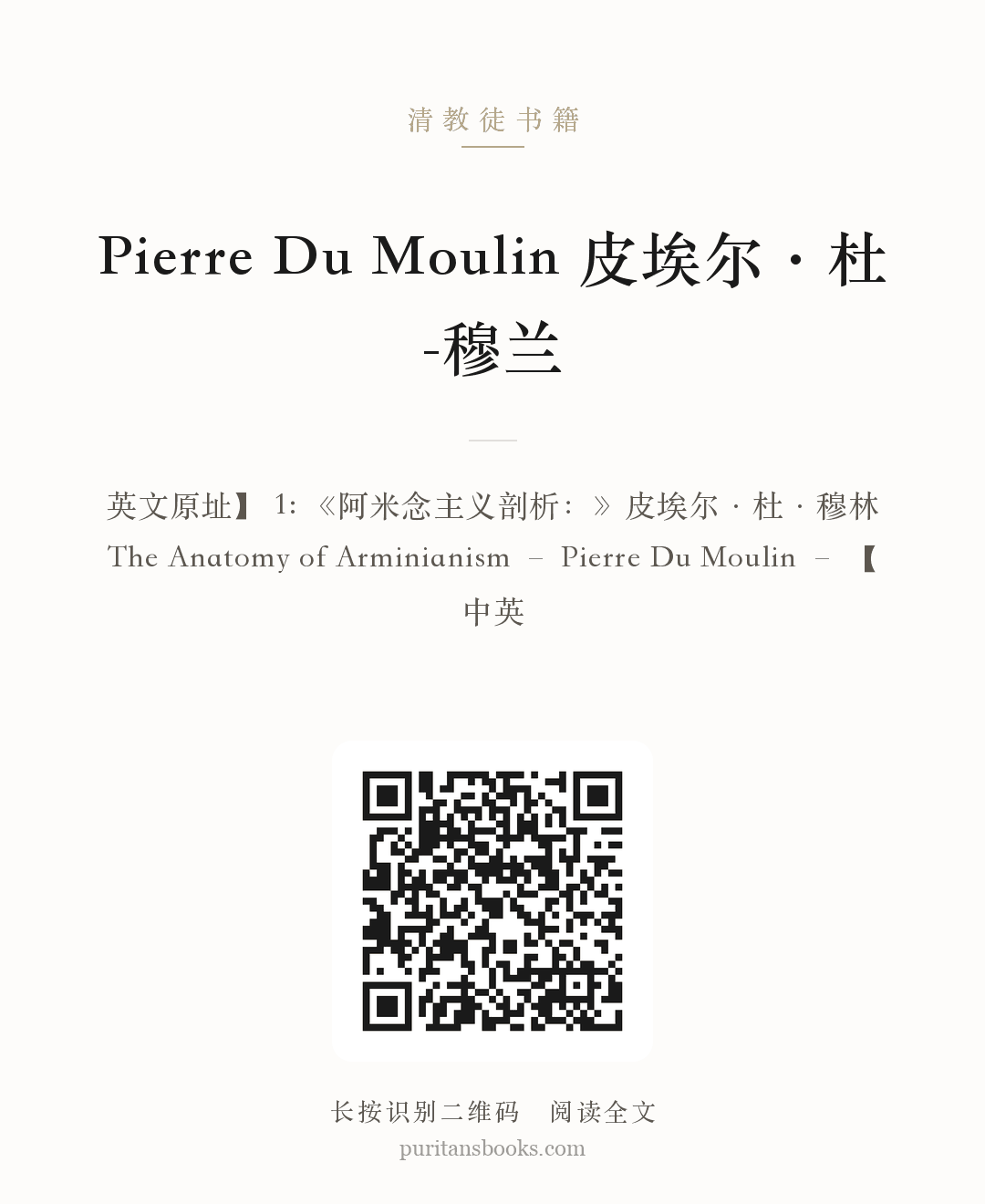 Pierre Du Moulin 皮埃尔·杜-穆兰 分享海报