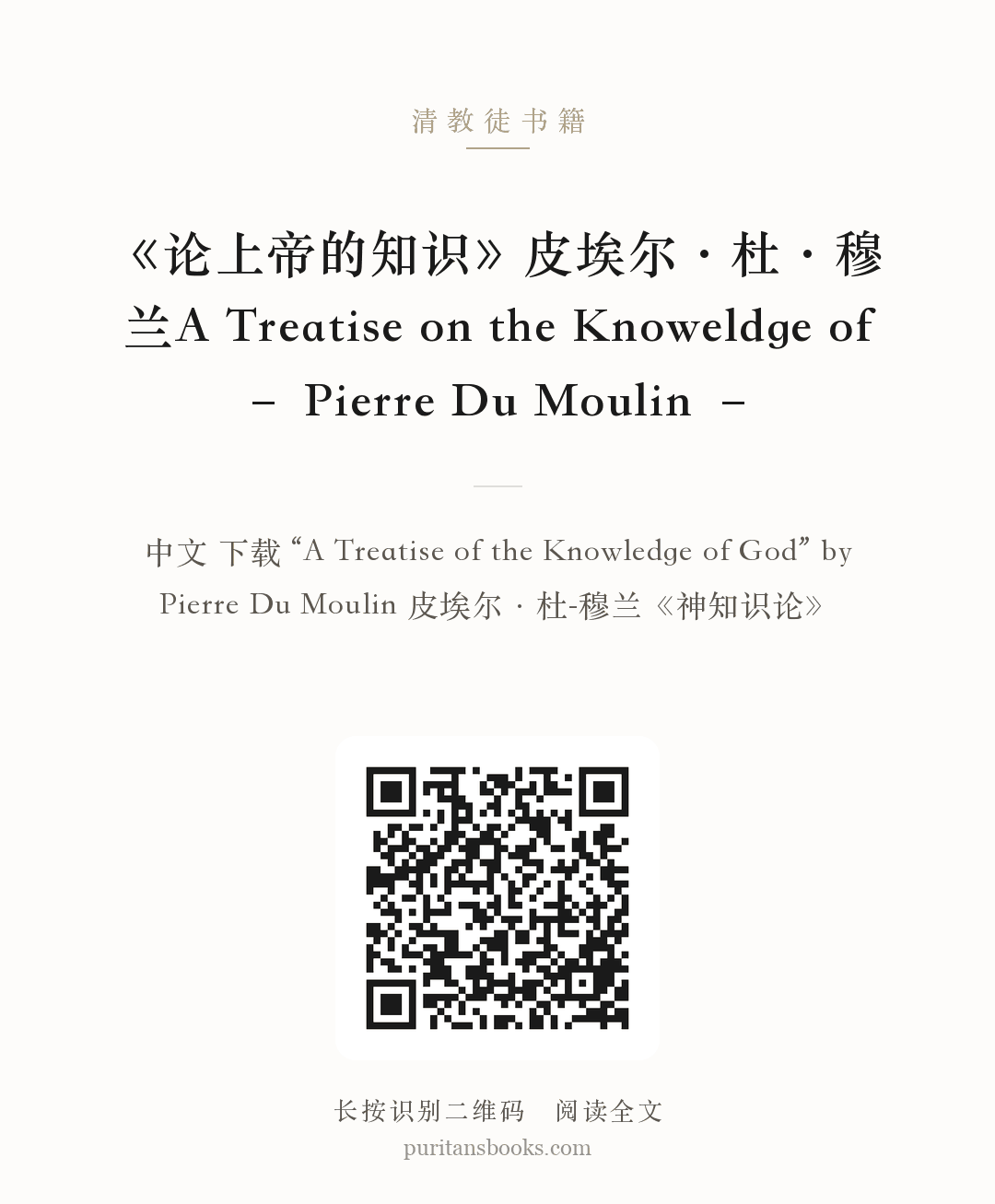 《论上帝的知识》皮埃尔·杜·穆兰A Treatise on the Knoweldge of – Pierre Du Moulin – 分享海报