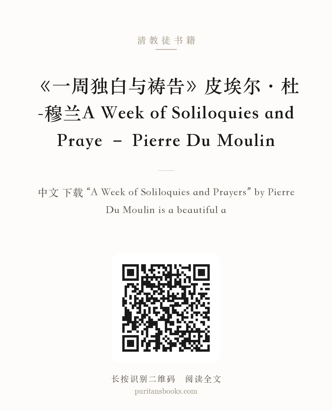 《一周独白与祷告》皮埃尔·杜-穆兰A Week of Soliloquies and Praye – Pierre Du Moulin 分享海报