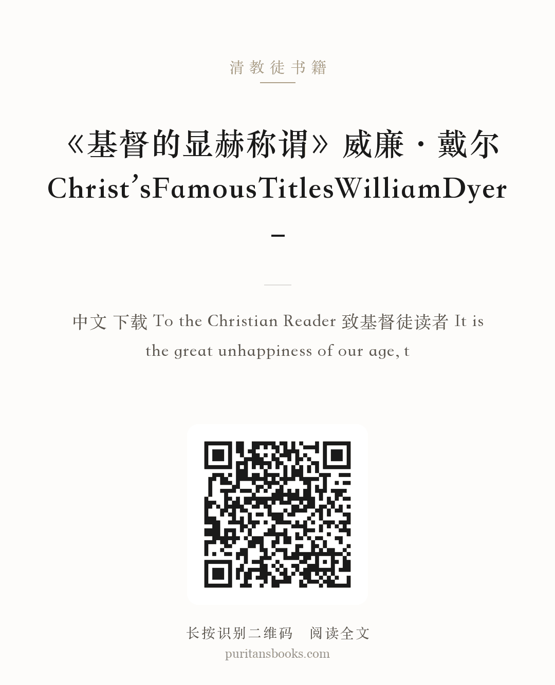 《基督的显赫称谓》威廉·戴尔Christ’sFamousTitlesWilliamDyer – 分享海报