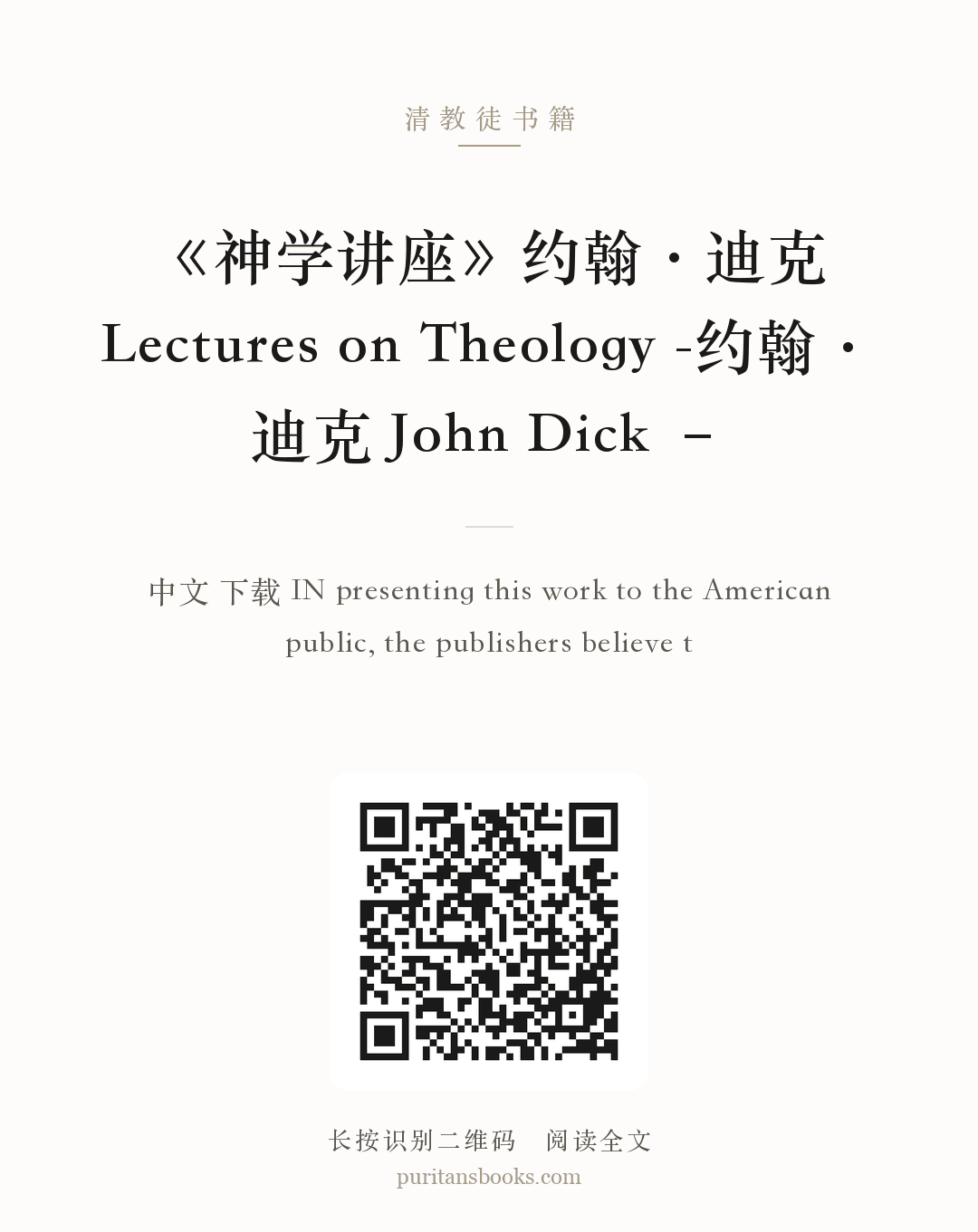 《神学讲座》约翰·迪克Lectures on Theology -约翰·迪克 John Dick – 分享海报