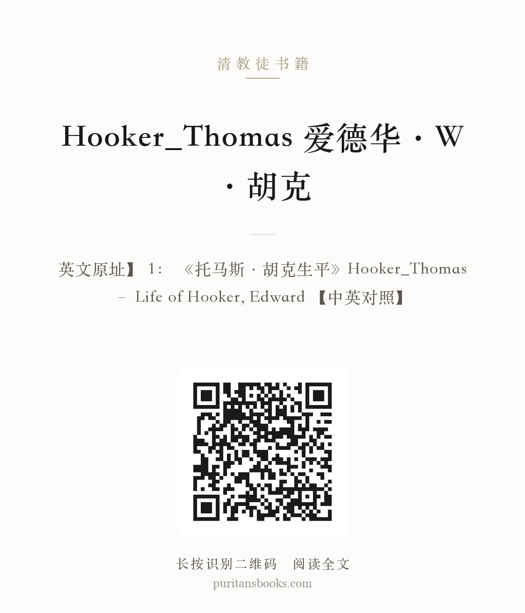 Hooker_Thomas 爱德华·W·胡克 分享海报