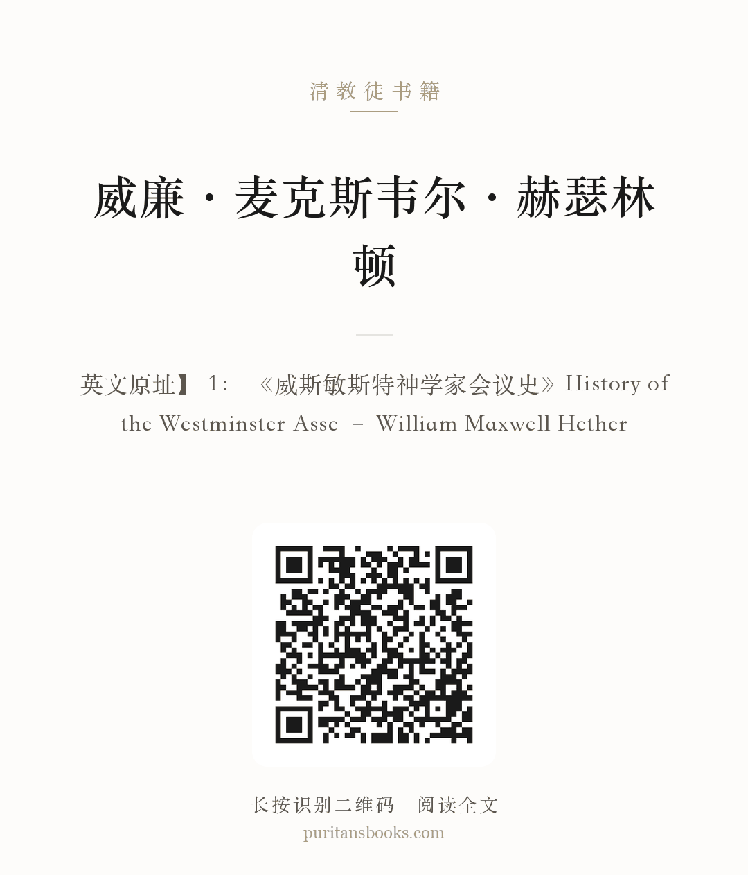 威廉·麦克斯韦尔·赫瑟林顿 分享海报
