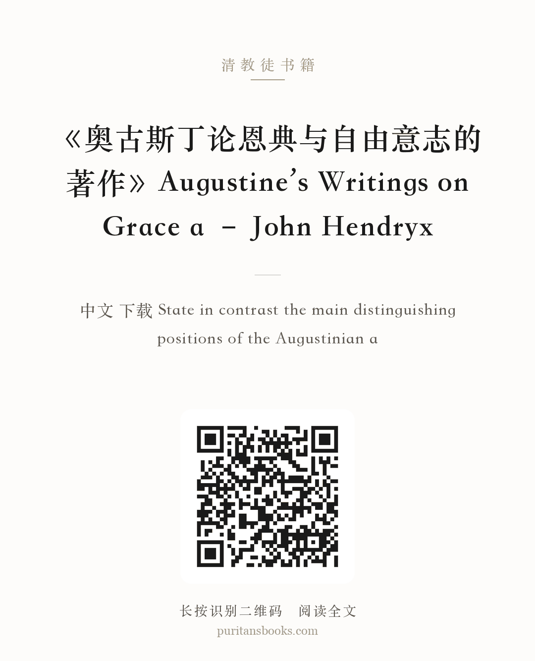 《奥古斯丁论恩典与自由意志的著作》Augustine’s Writings on Grace a – John Hendryx 分享海报