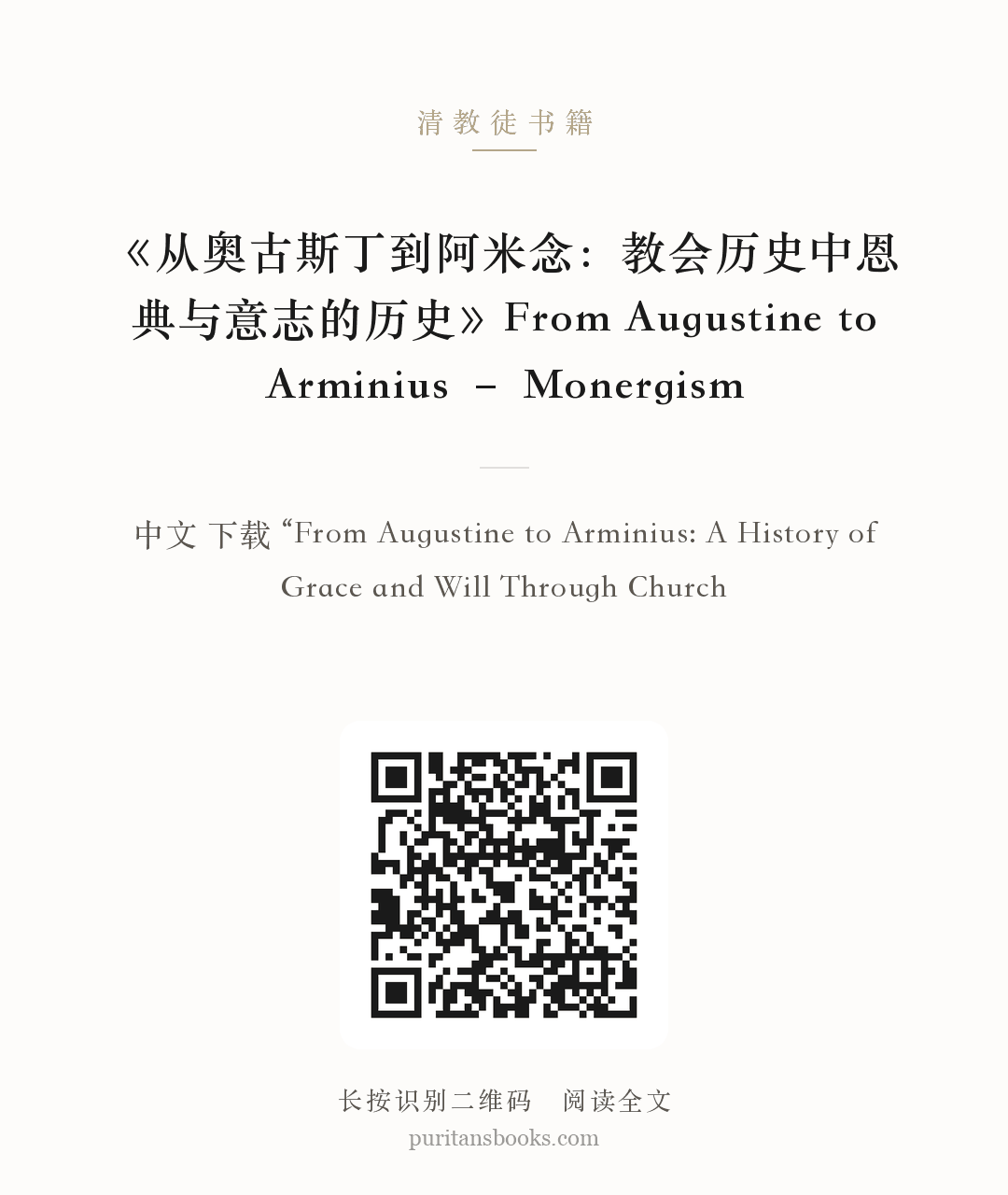 《从奥古斯丁到阿米念：教会历史中恩典与意志的历史》From Augustine to Arminius – Monergism 分享海报