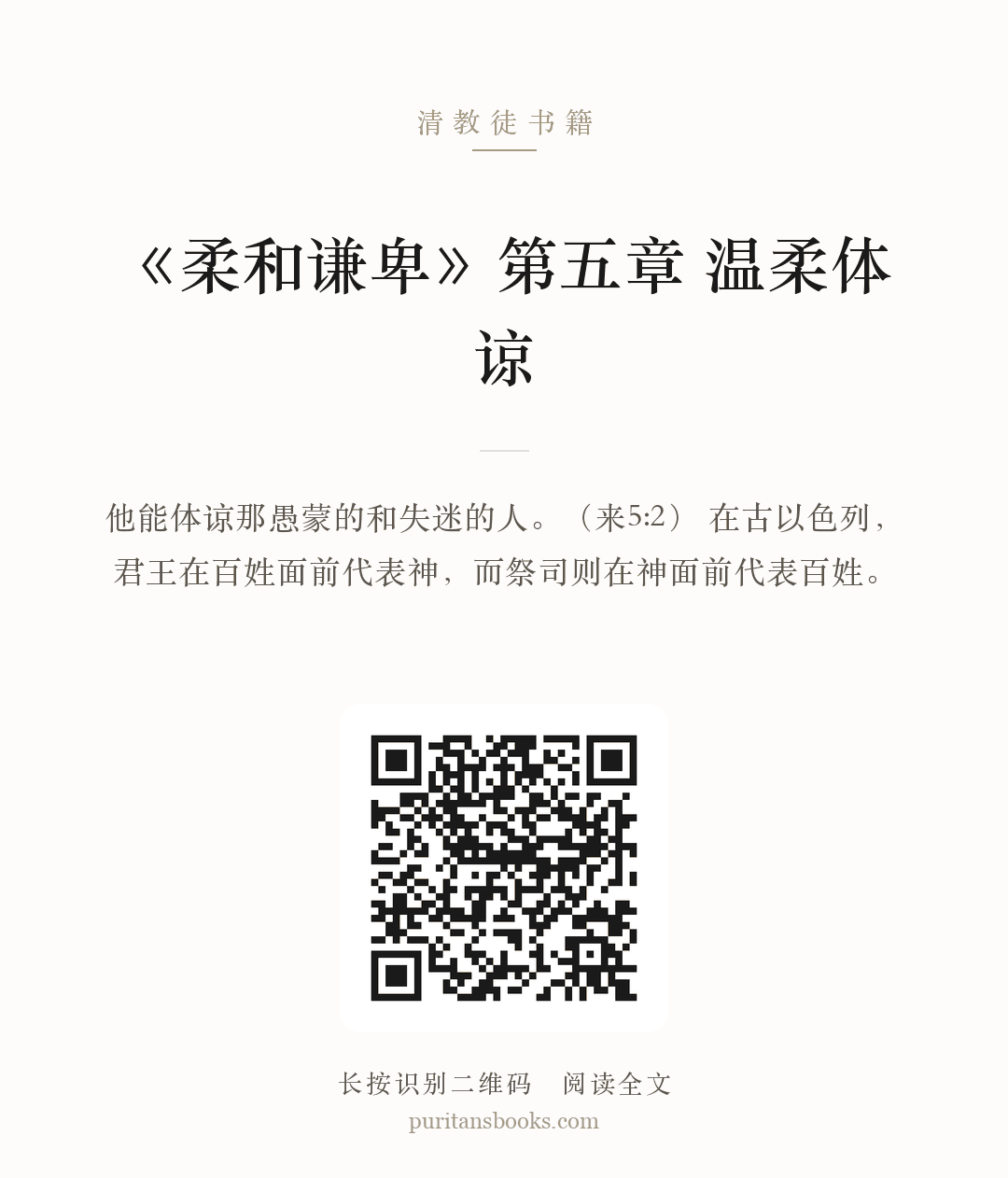 听书|《柔和谦卑》第五章  温柔体谅 分享海报