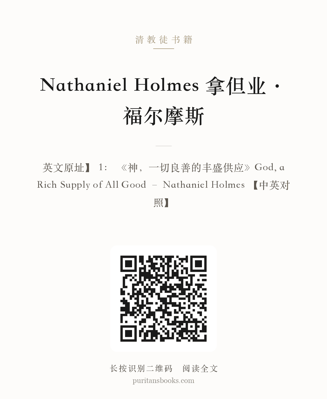Nathaniel Holmes 拿但业·福尔摩斯 分享海报