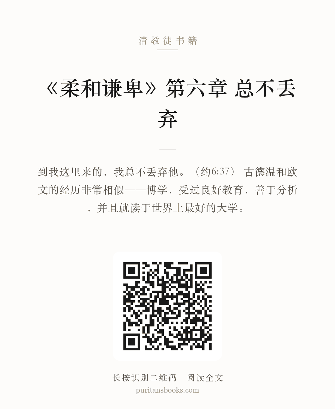 听书|《柔和谦卑》第六章  总不丢弃 分享海报
